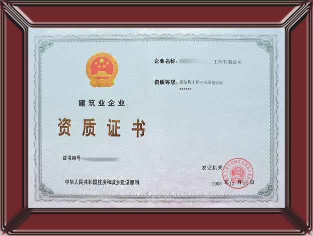 鋼結(jié)構(gòu)資質(zhì)掛靠